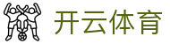 Kaiyun 开云全站官方入口 - 中国区 H5 极速登录地址及 APP 下载